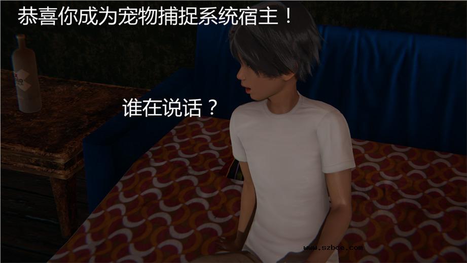 【3D】新宠物捕捉大师 01