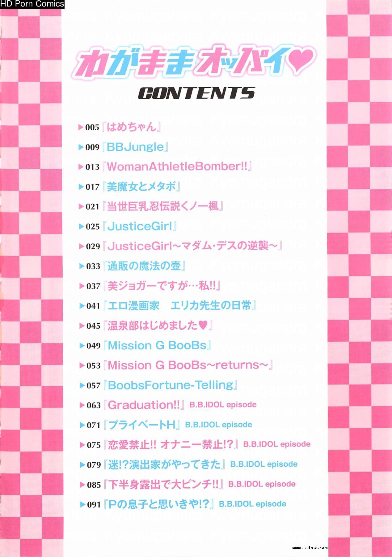 [英文]Wagamama Oppai - Selfish Boobs