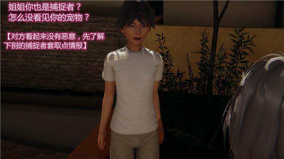 【3D】新宠物捕捉大师 01