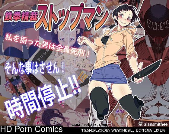 [英文]Stopman - The Iron Fist of Justice