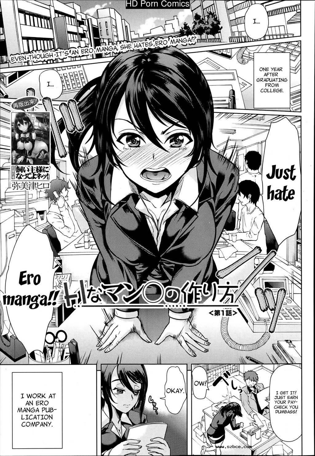 [英文]H na Manko no Tsukurikata