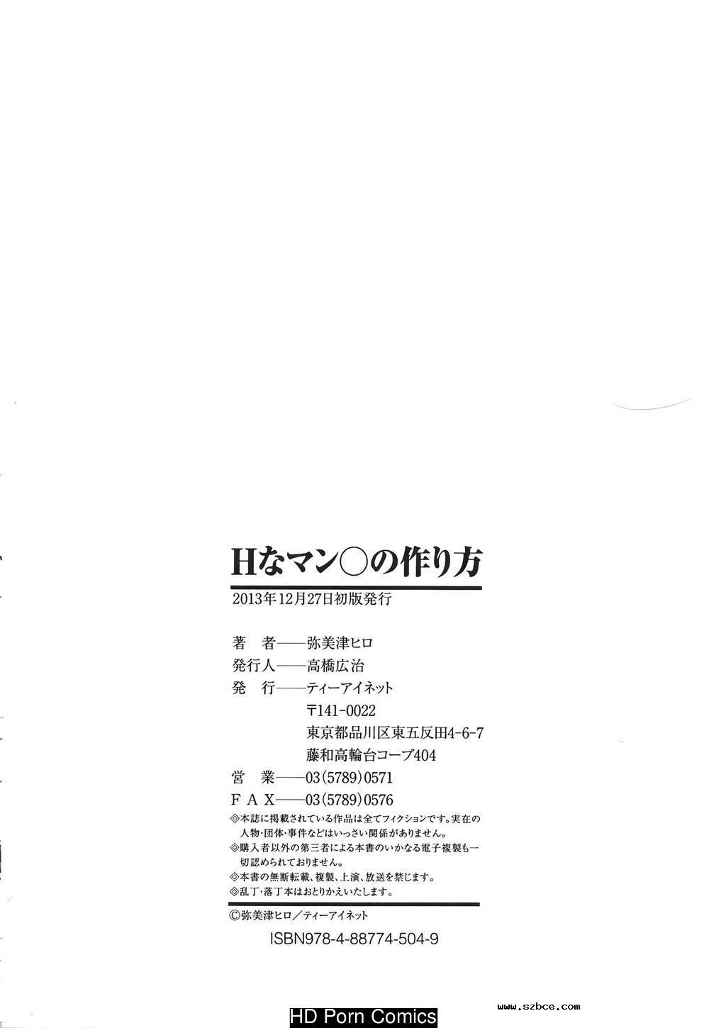 [英文]H na Manko no Tsukurikata