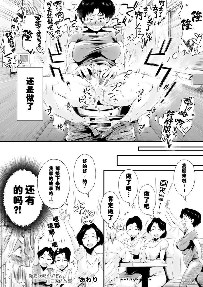 【中文漫画】你更喜欢哪个妈妈？