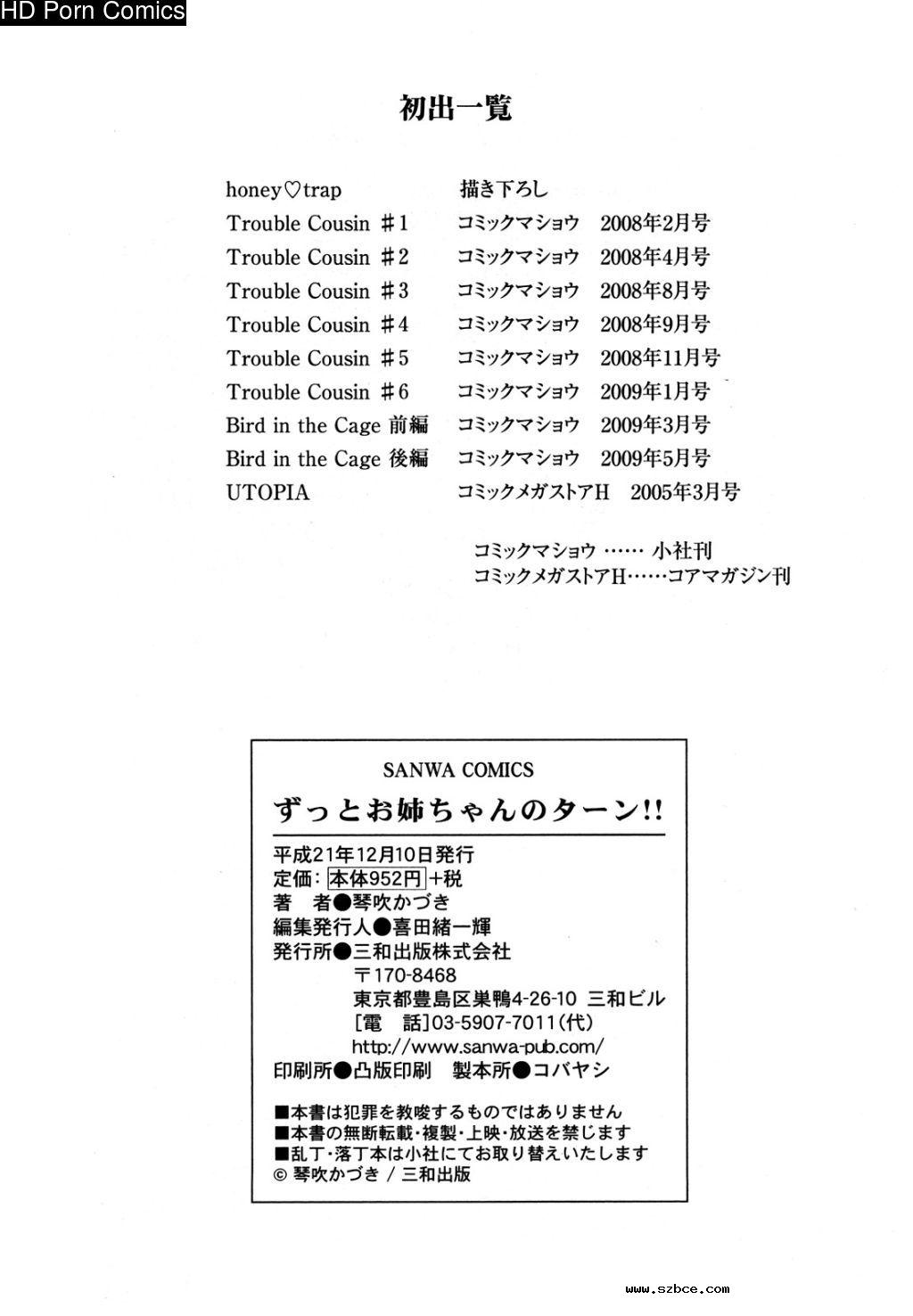 [英文]Zutto oneechan no turn!! | it's my