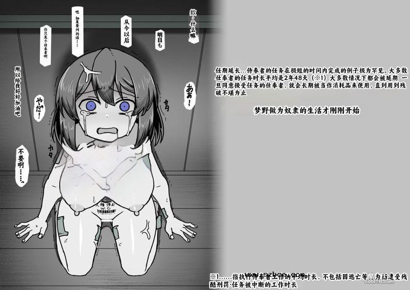 【中文漫画】奉仕係の夢野さん-少女人権剥奪法