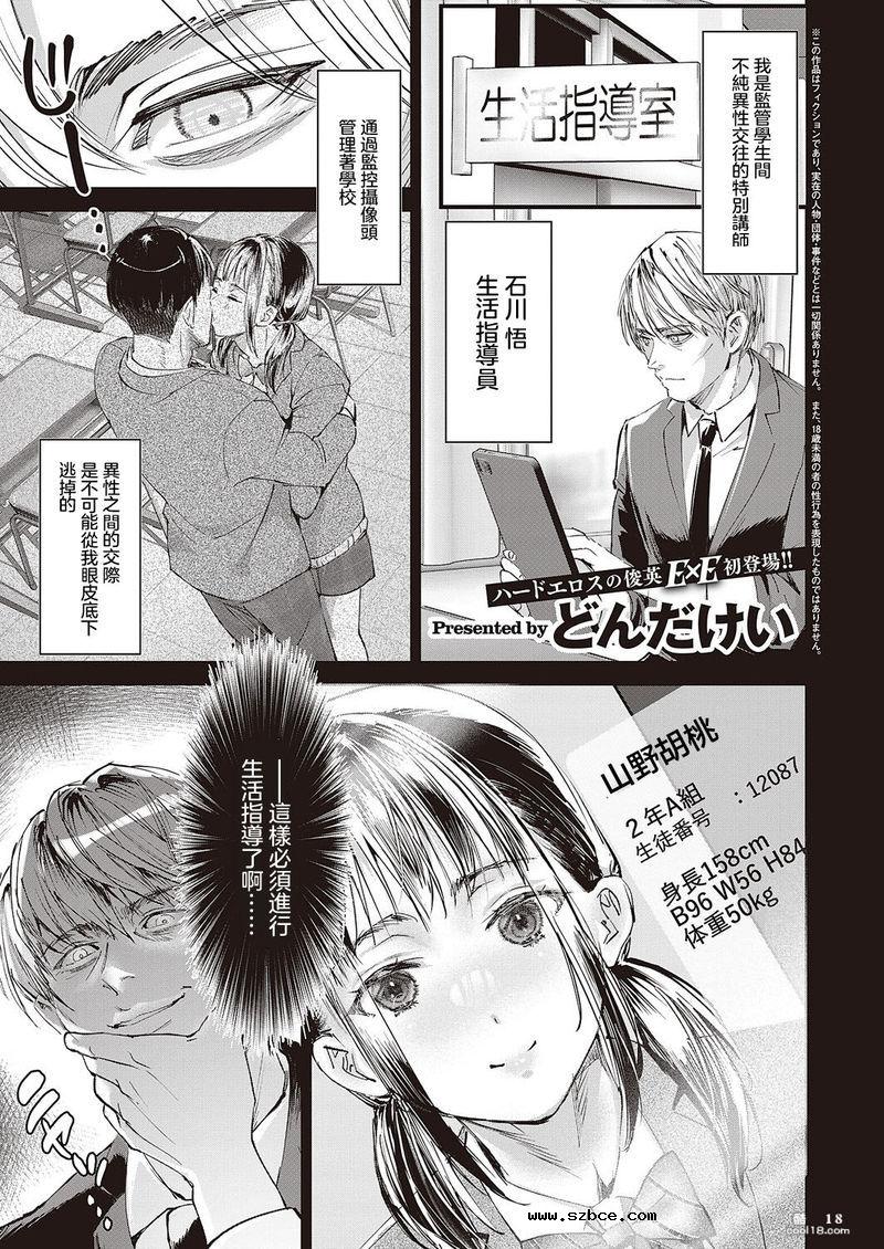 【中文漫画】変態教師の性活指導