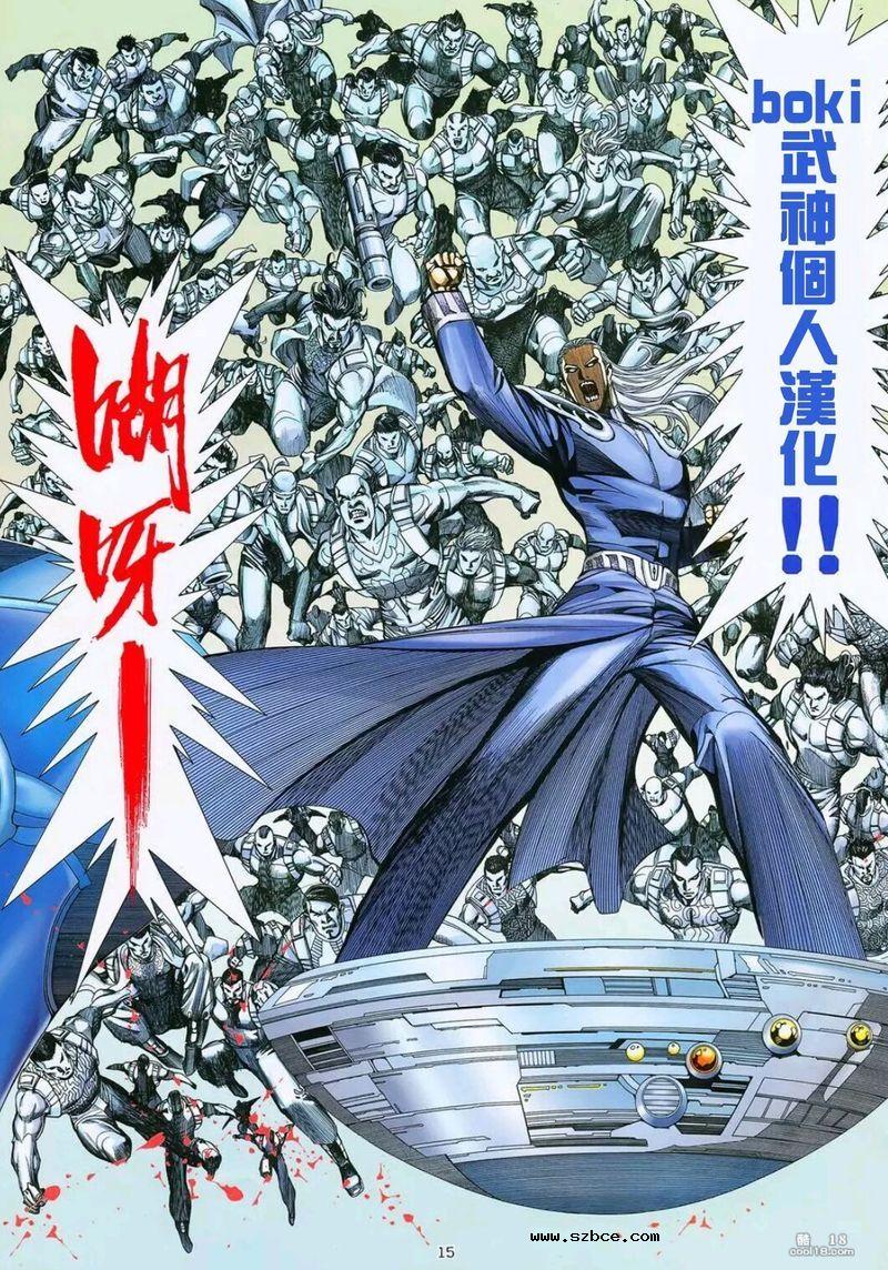 【中文彩漫】七龙珠：策略会议+绕道+休息+刺客+出发