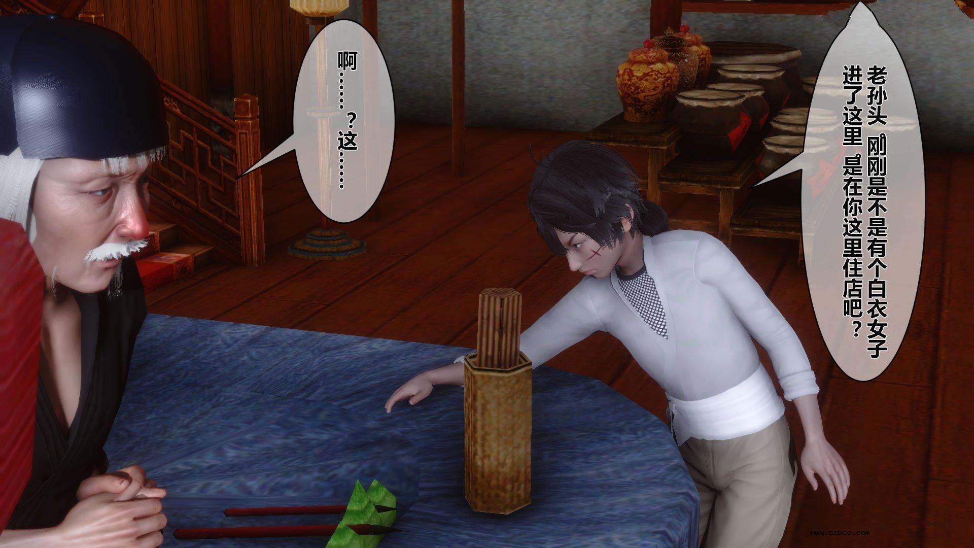 【3D】 黄蓉传 - 番外 李莫愁的堕落