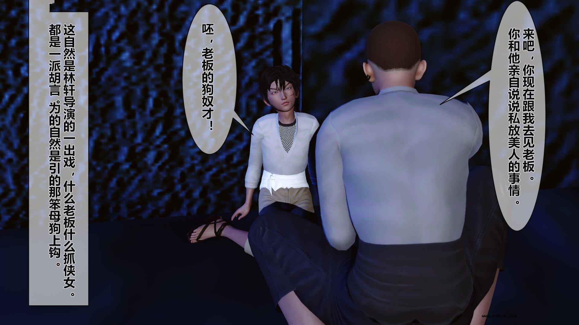 【3D】 黄蓉传 - 番外 李莫愁的堕落