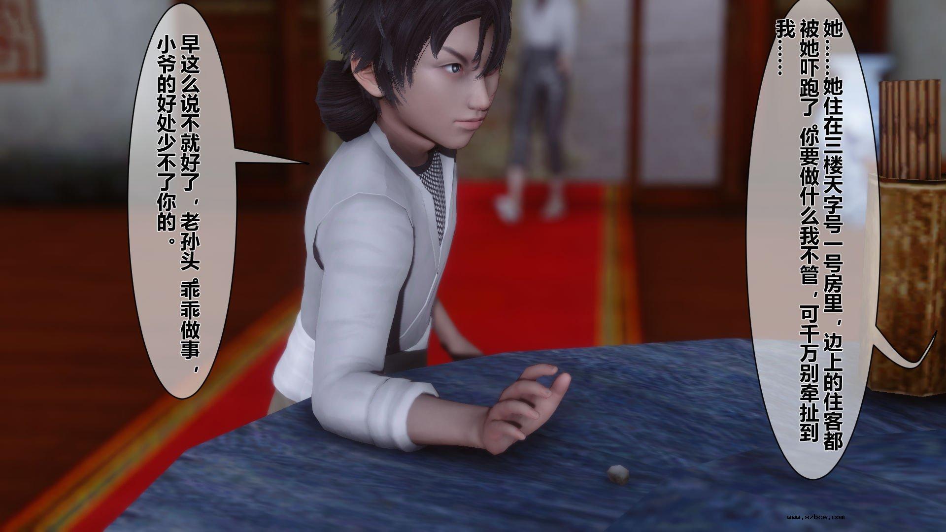 【3D】 黄蓉传 - 番外 李莫愁的堕落