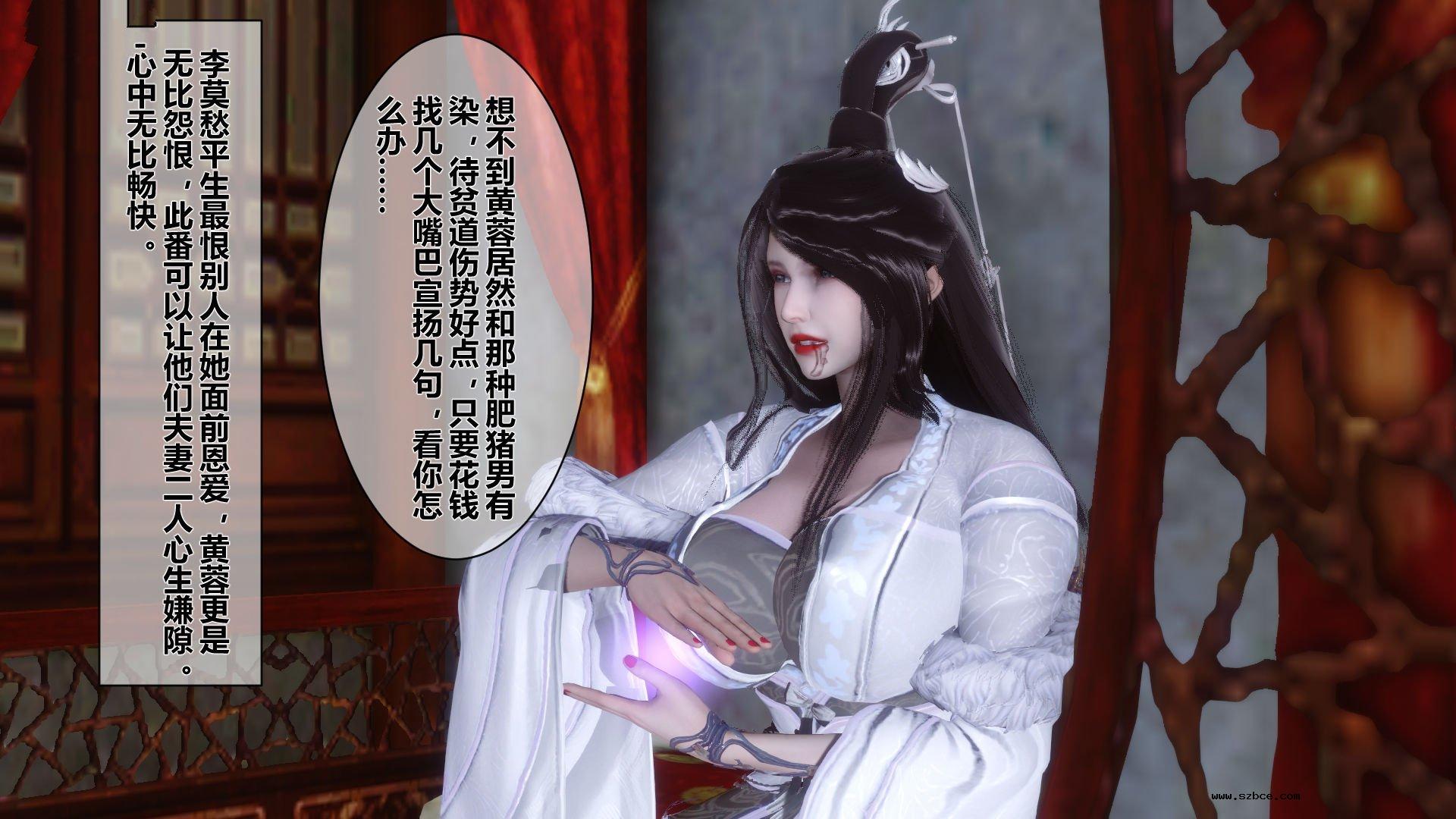 【3D】 黄蓉传 - 番外 李莫愁的堕落