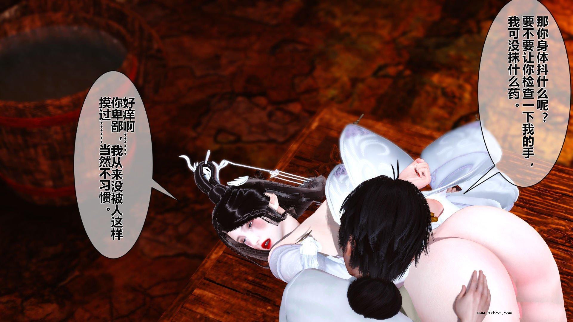 【3D】 黄蓉传 - 番外 李莫愁的堕落