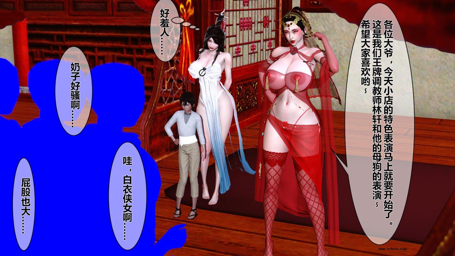 【3D】 黄蓉传 - 番外 李莫愁的堕落