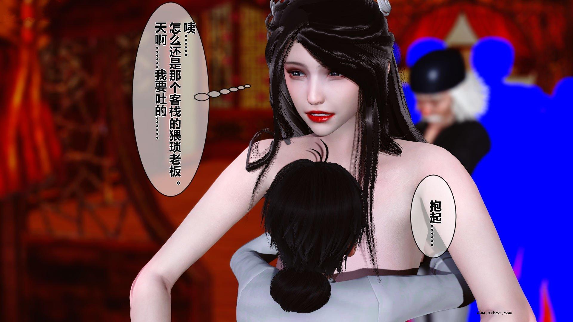 【3D】 黄蓉传 - 番外 李莫愁的堕落