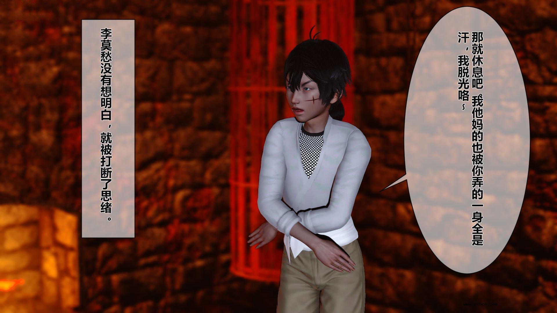 【3D】 黄蓉传 - 番外 李莫愁的堕落