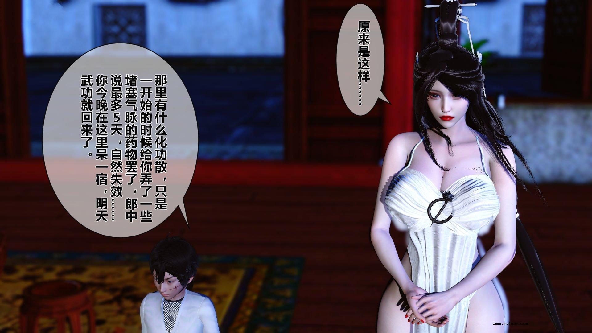 【3D】 黄蓉传 - 番外 李莫愁的堕落