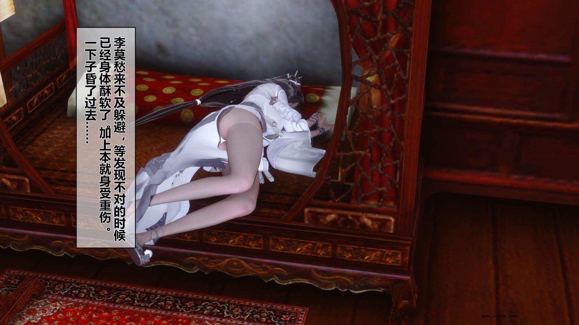 【3D】 黄蓉传 - 番外 李莫愁的堕落