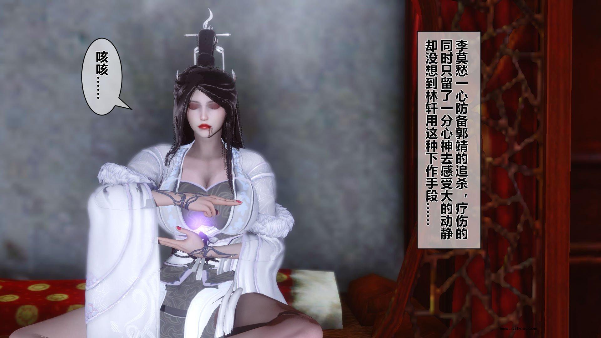 【3D】 黄蓉传 - 番外 李莫愁的堕落