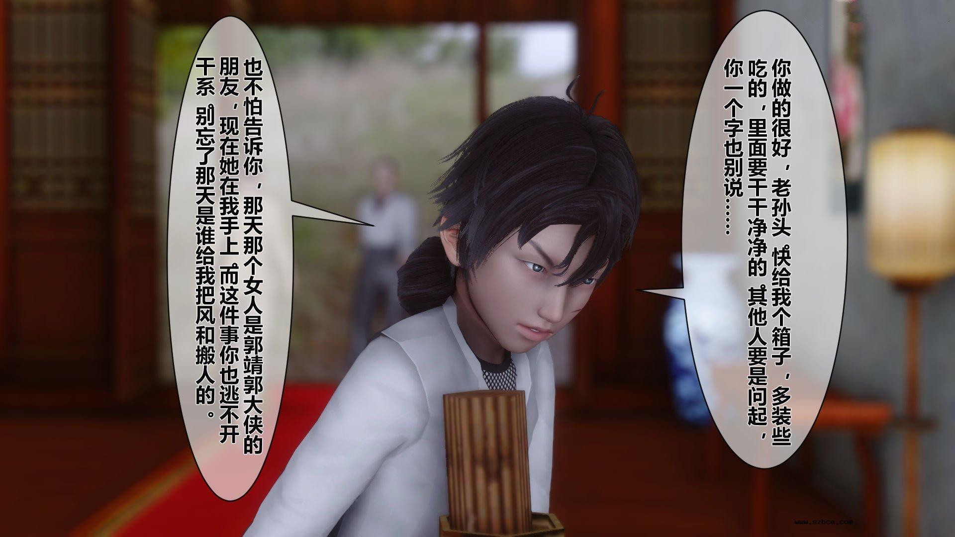 【3D】 黄蓉传 - 番外 李莫愁的堕落