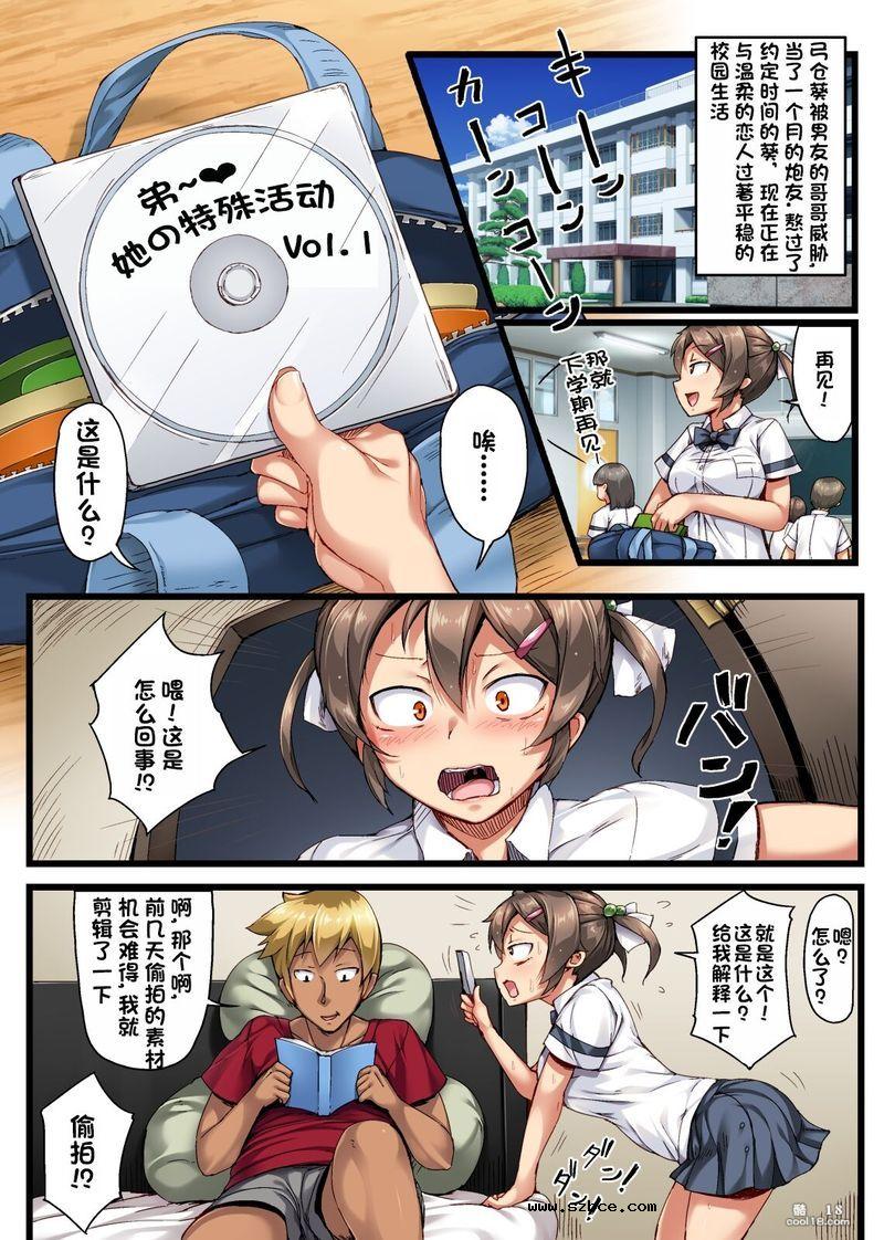 【中文彩漫】弟弟の女友是我以前调教的肉便器