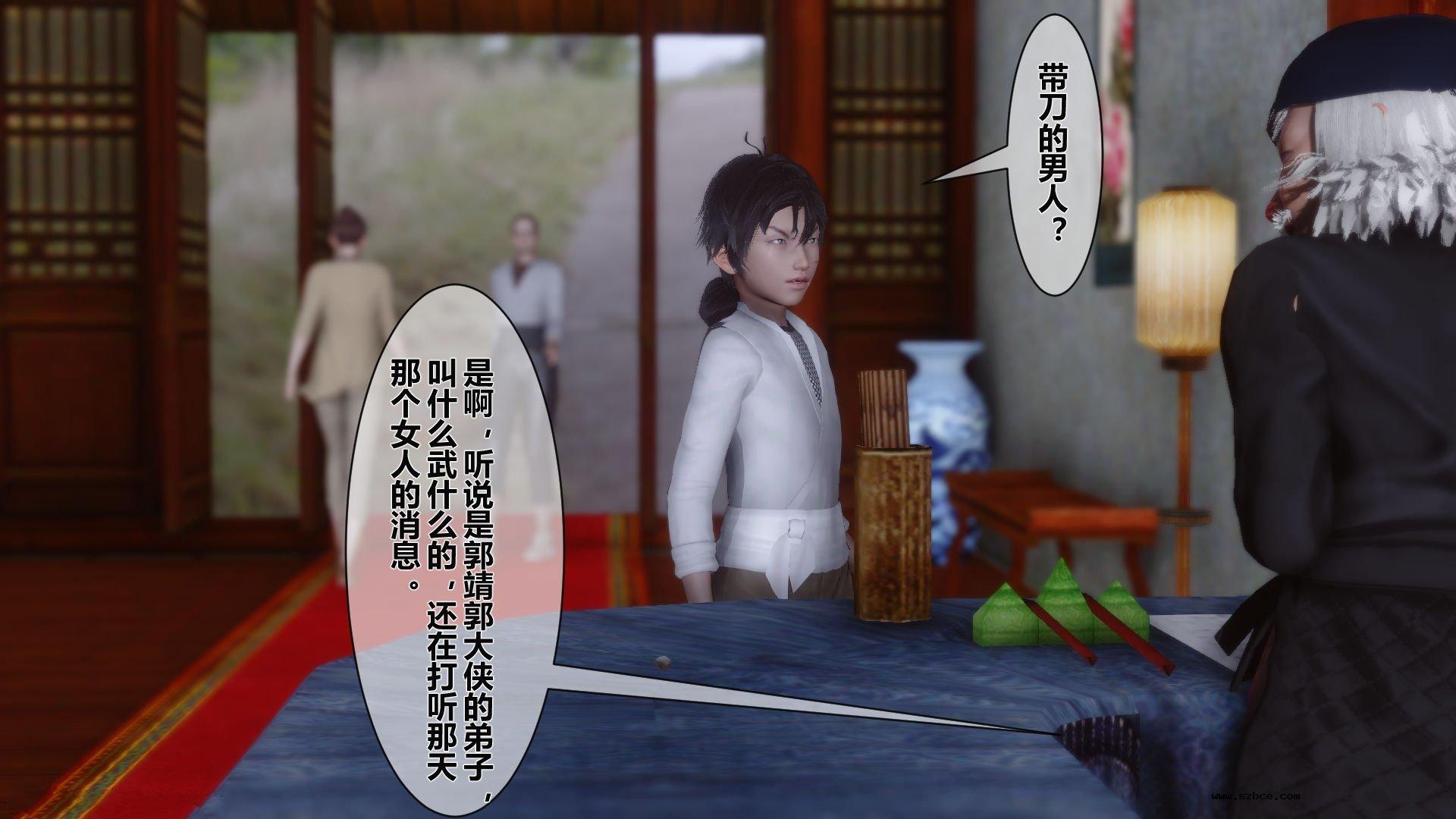 【3D】 黄蓉传 - 番外 李莫愁的堕落