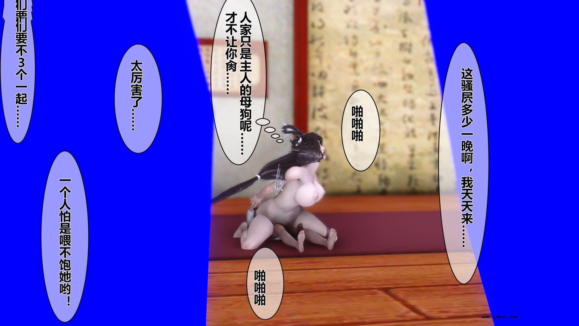 【3D】 黄蓉传 - 番外 李莫愁的堕落