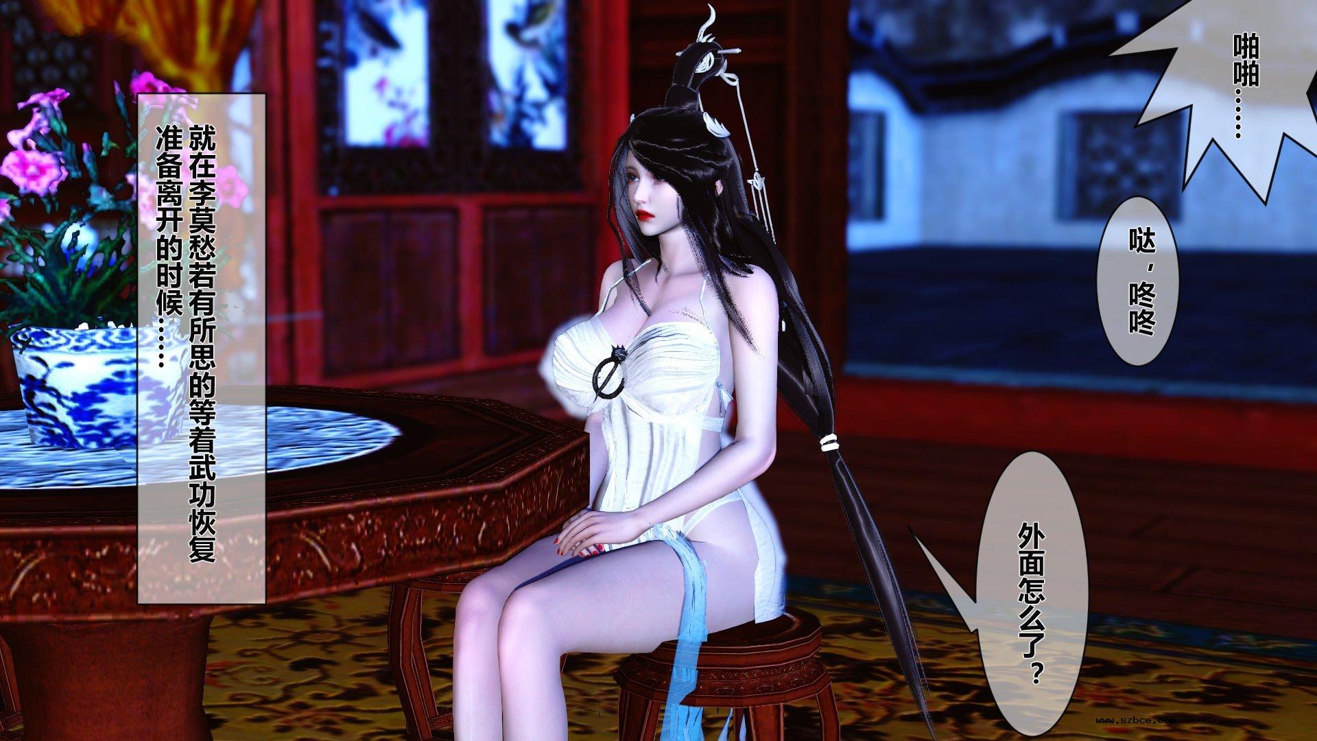 【3D】 黄蓉传 - 番外 李莫愁的堕落