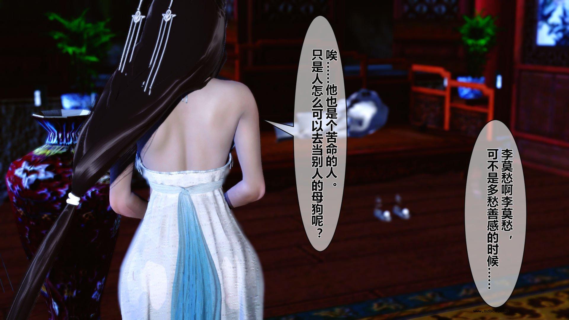 【3D】 黄蓉传 - 番外 李莫愁的堕落