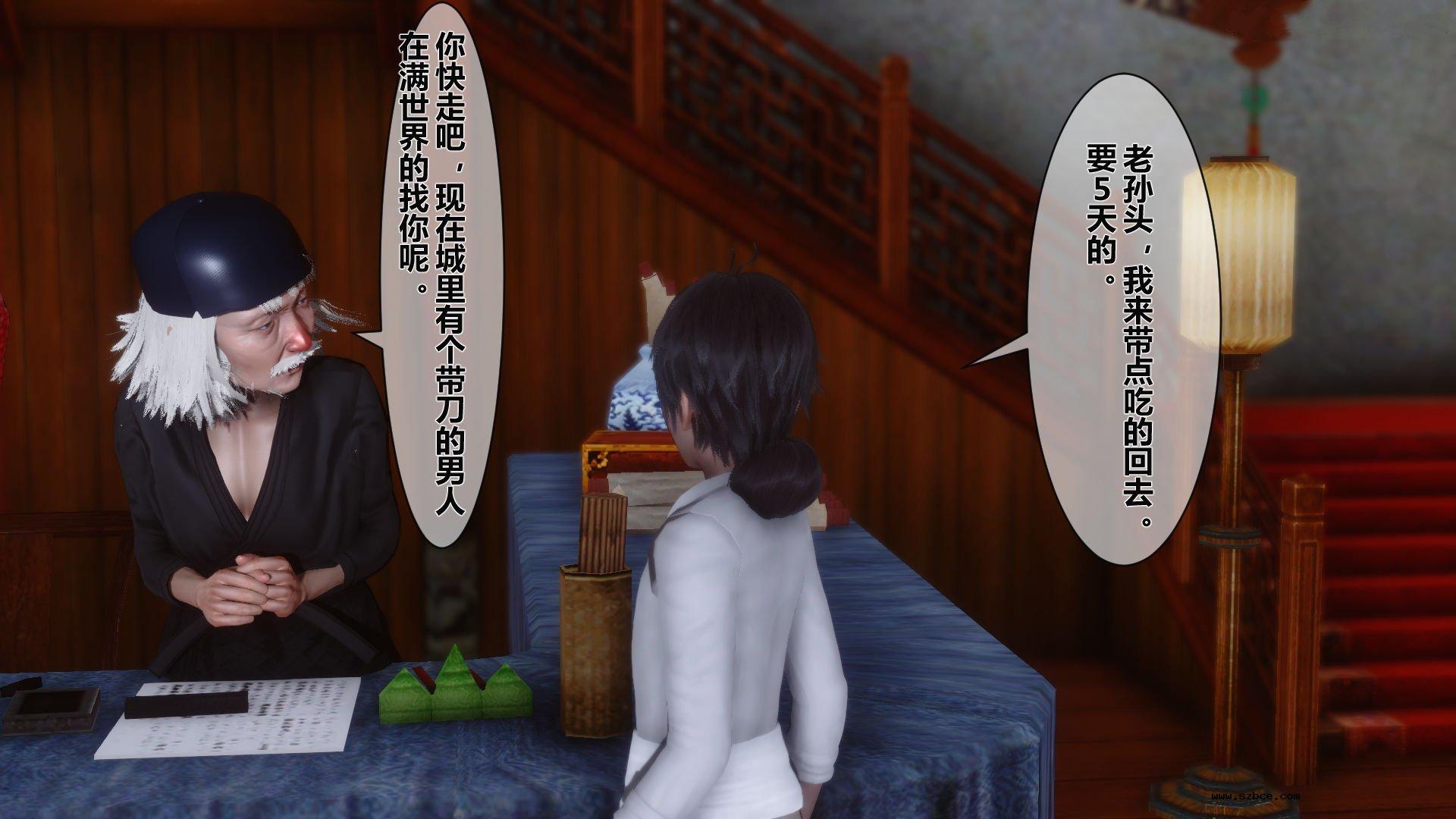 【3D】 黄蓉传 - 番外 李莫愁的堕落