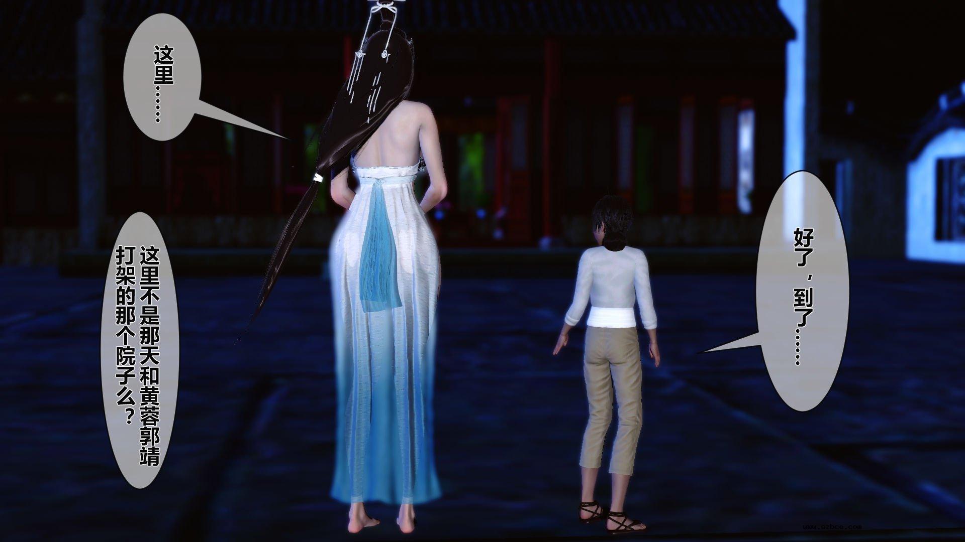 【3D】 黄蓉传 - 番外 李莫愁的堕落