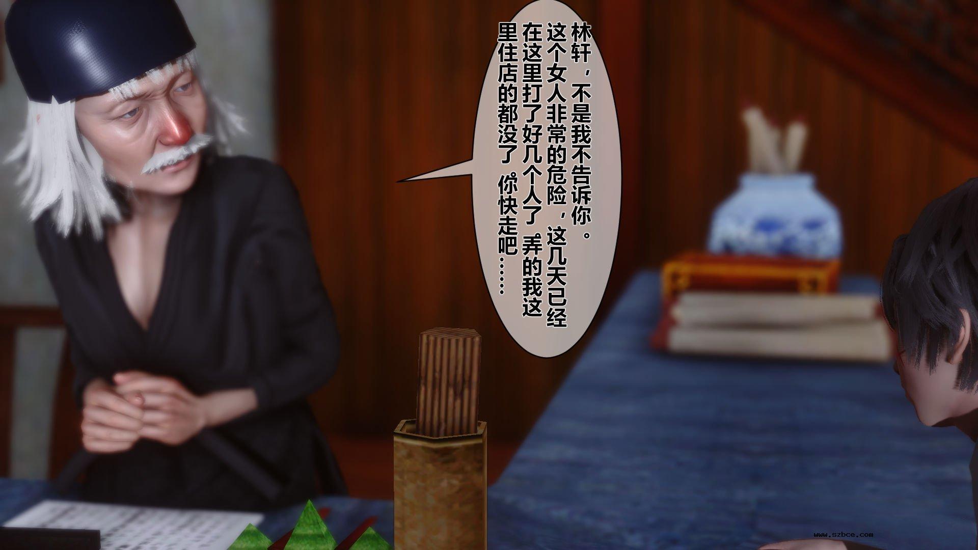 【3D】 黄蓉传 - 番外 李莫愁的堕落