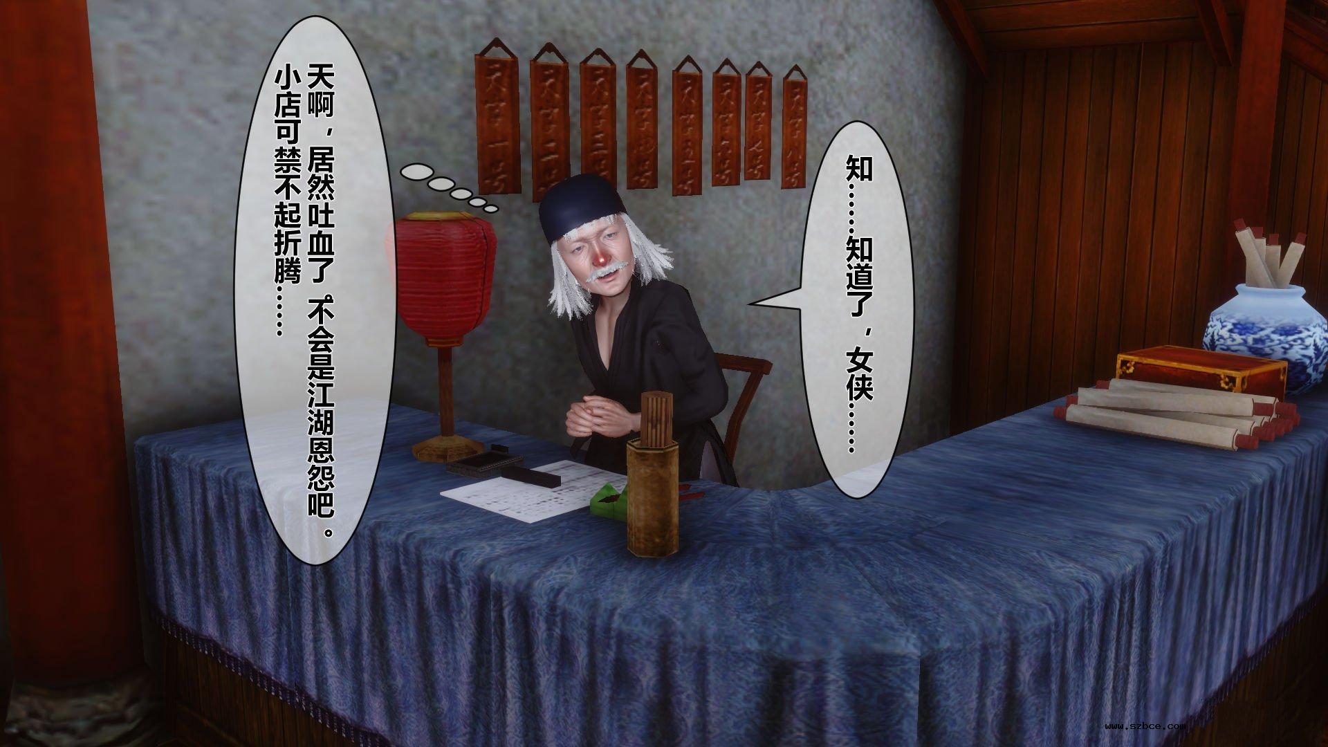 【3D】 黄蓉传 - 番外 李莫愁的堕落