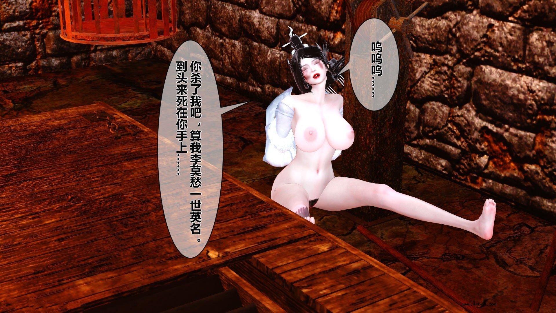 【3D】 黄蓉传 - 番外 李莫愁的堕落