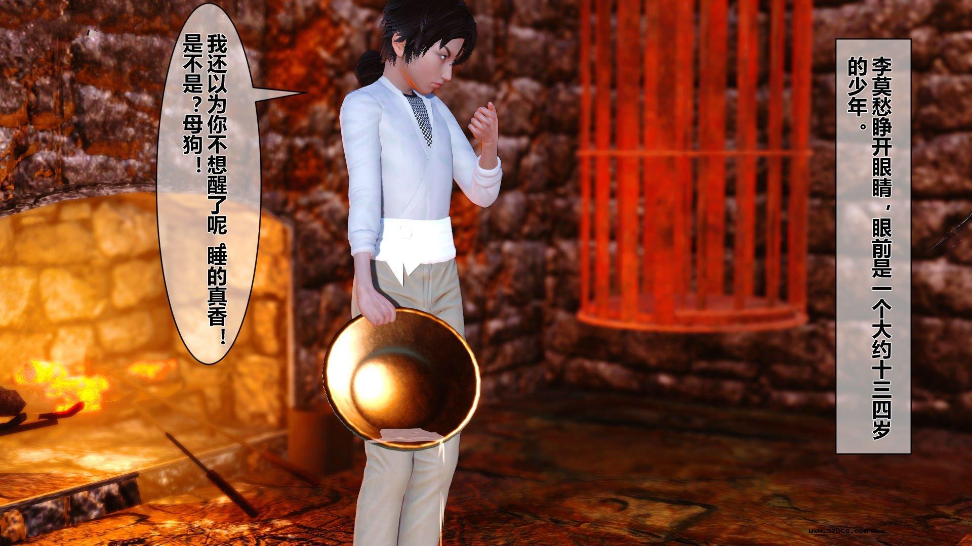 【3D】 黄蓉传 - 番外 李莫愁的堕落