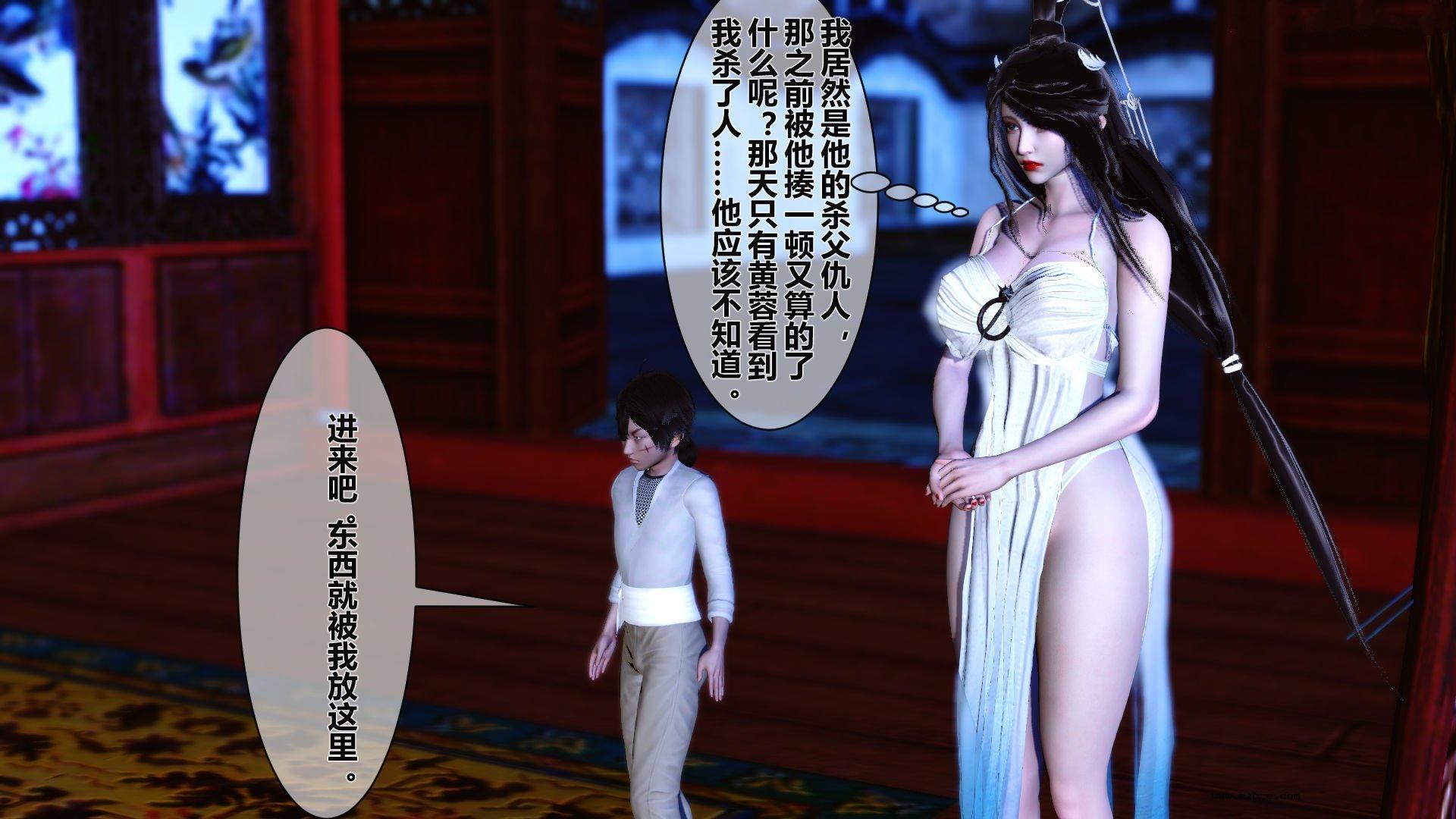 【3D】 黄蓉传 - 番外 李莫愁的堕落