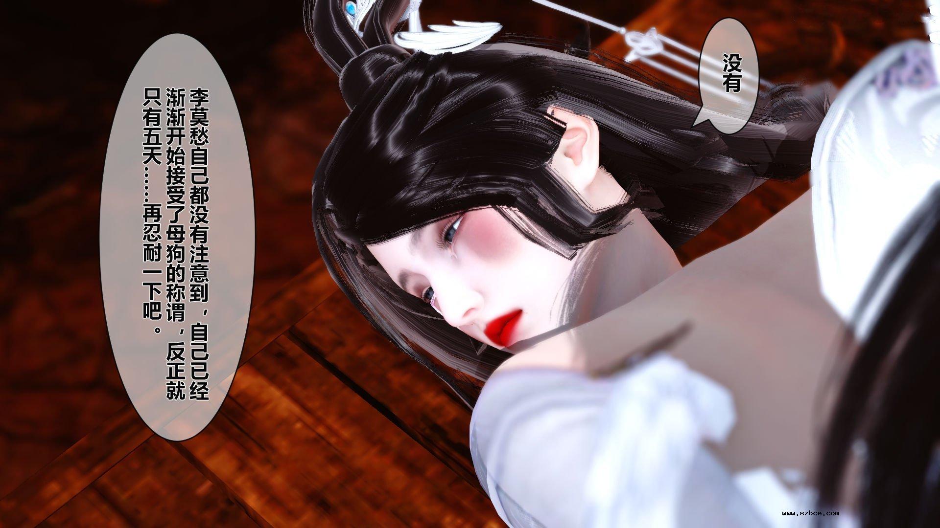 【3D】 黄蓉传 - 番外 李莫愁的堕落