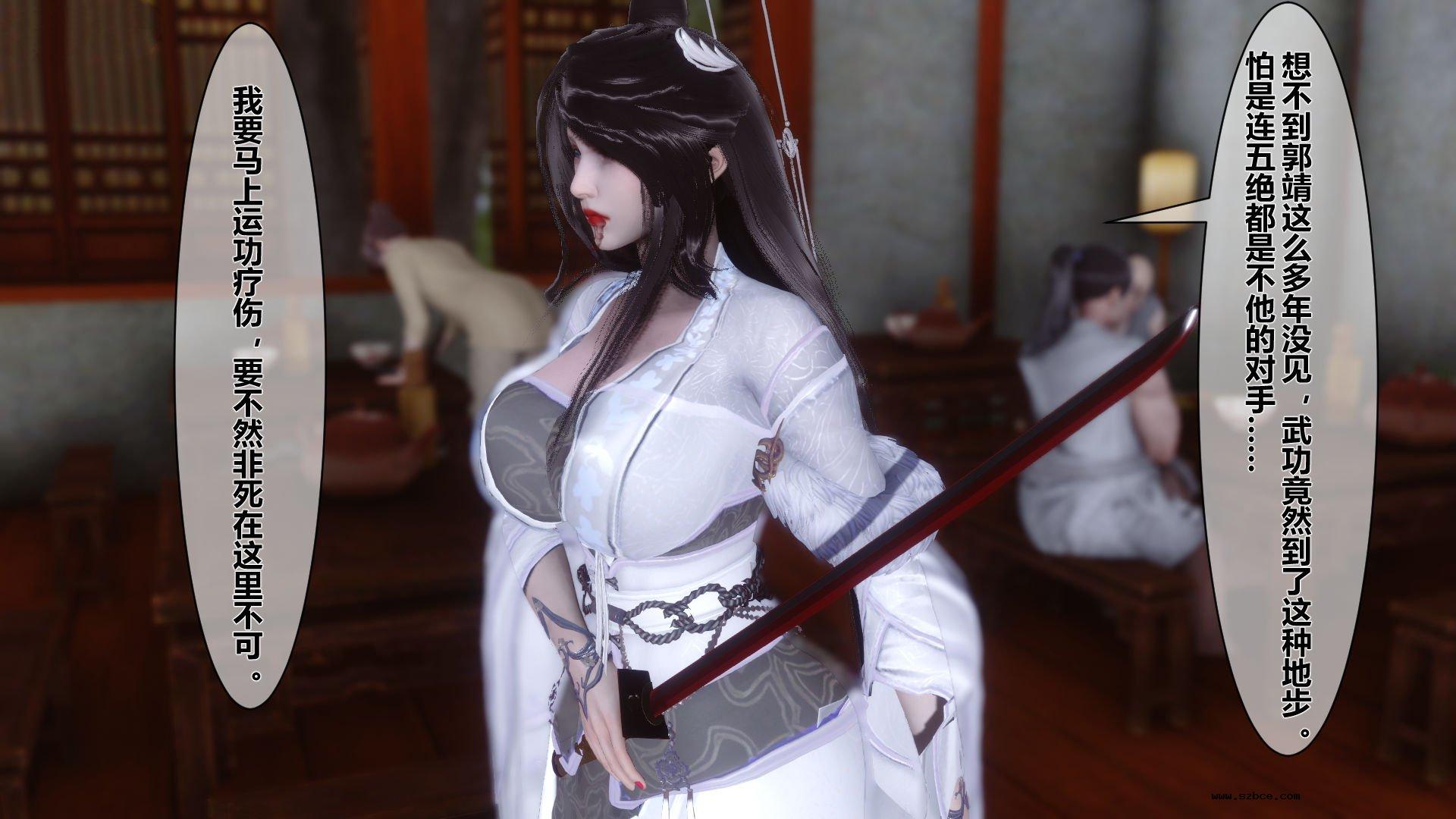 【3D】 黄蓉传 - 番外 李莫愁的堕落