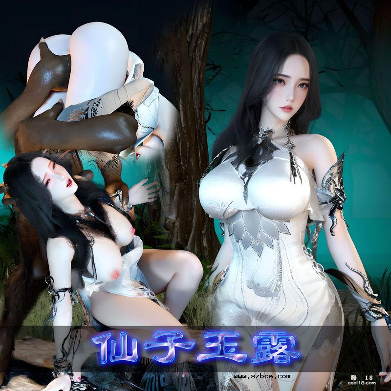 【3D】仙子玉露