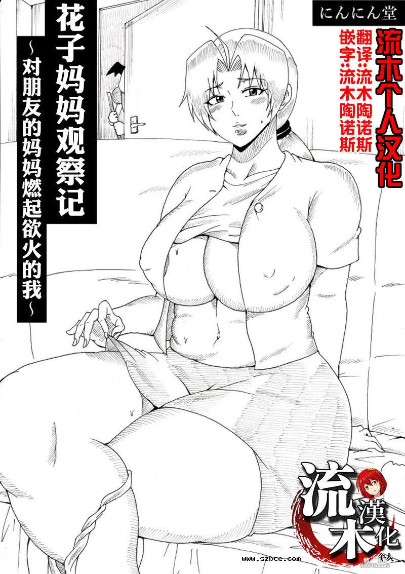【同人漫画】精灵宝可梦 ~ 花子妈妈观察记