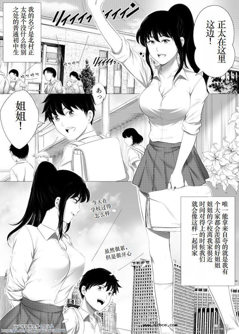 【中文漫画】姐姐的“新朋友”