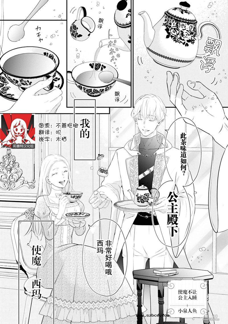 【中文漫画】使魔不让公主入睡