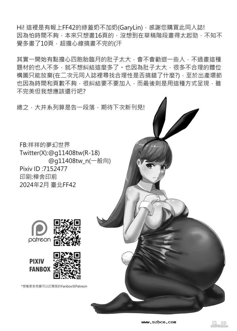 【中文漫画】被誘拐的大井