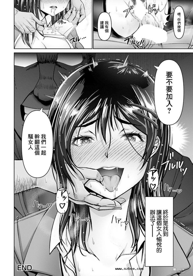 【中文漫画】羞恥妻