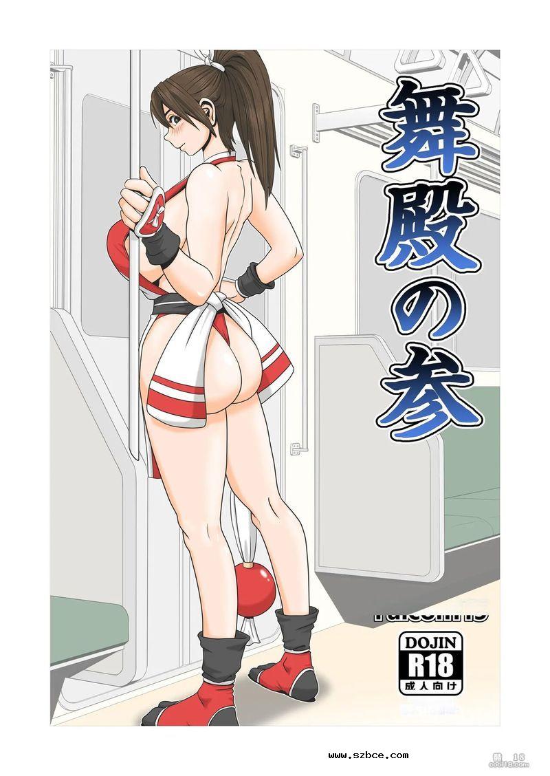 【中文漫画】舞殿の参