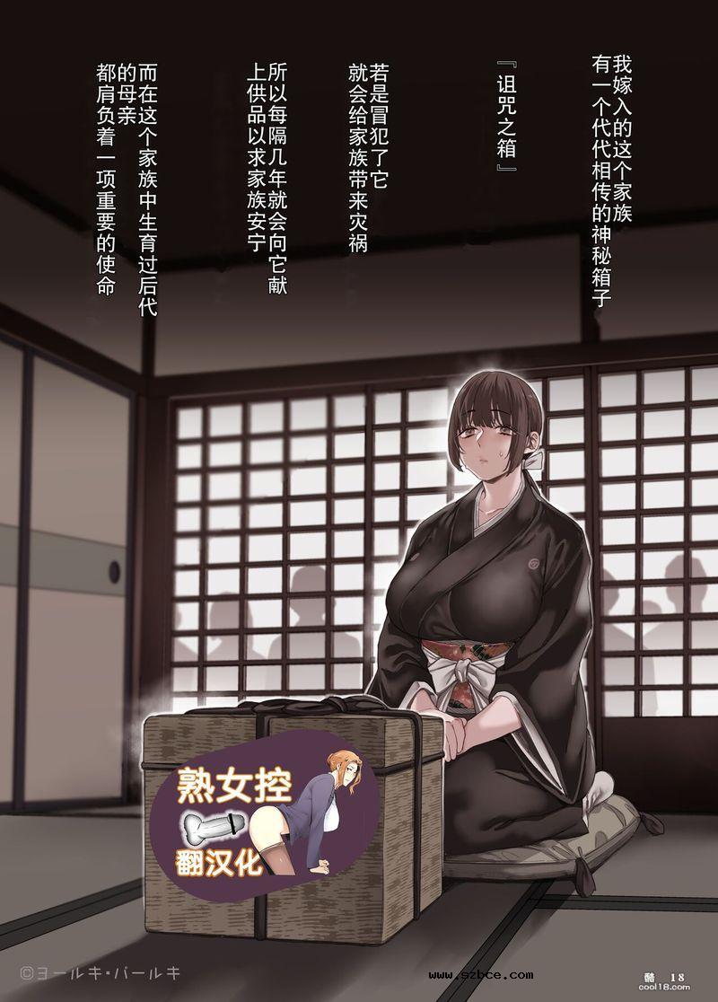 【中文彩漫】巨乳熟女的诅咒之箱