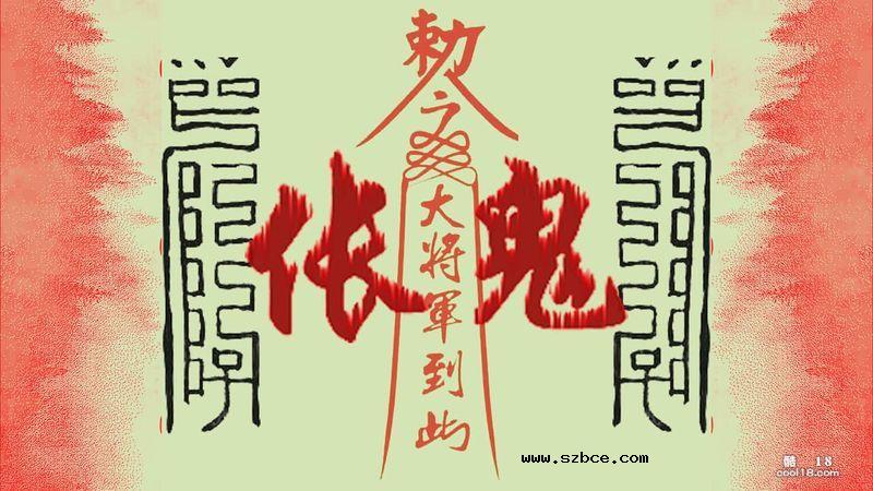 【R-18G】伥鬼传