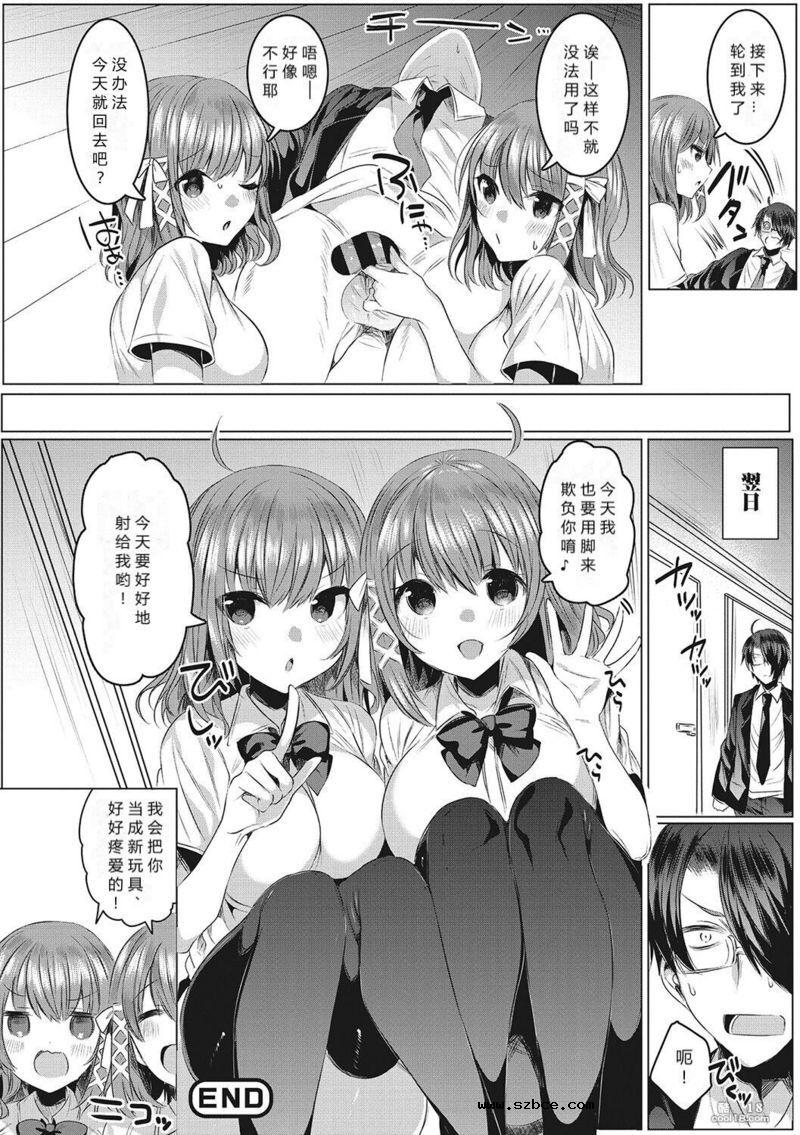 【中文漫画】双胞胎制服女生
