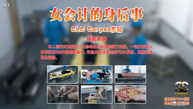 【R-18G】女会计的后事