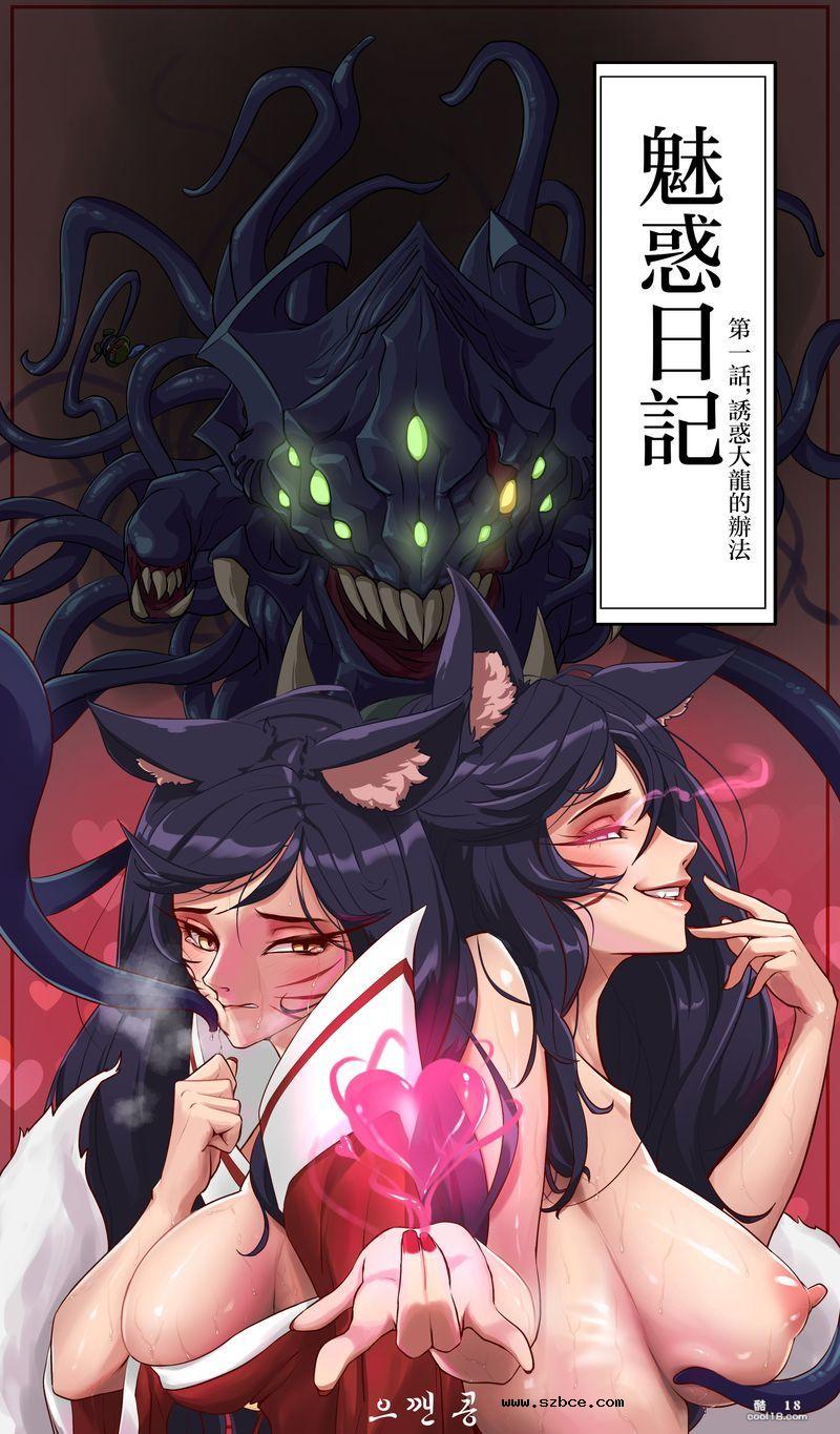 【中文彩漫】魅惑日记