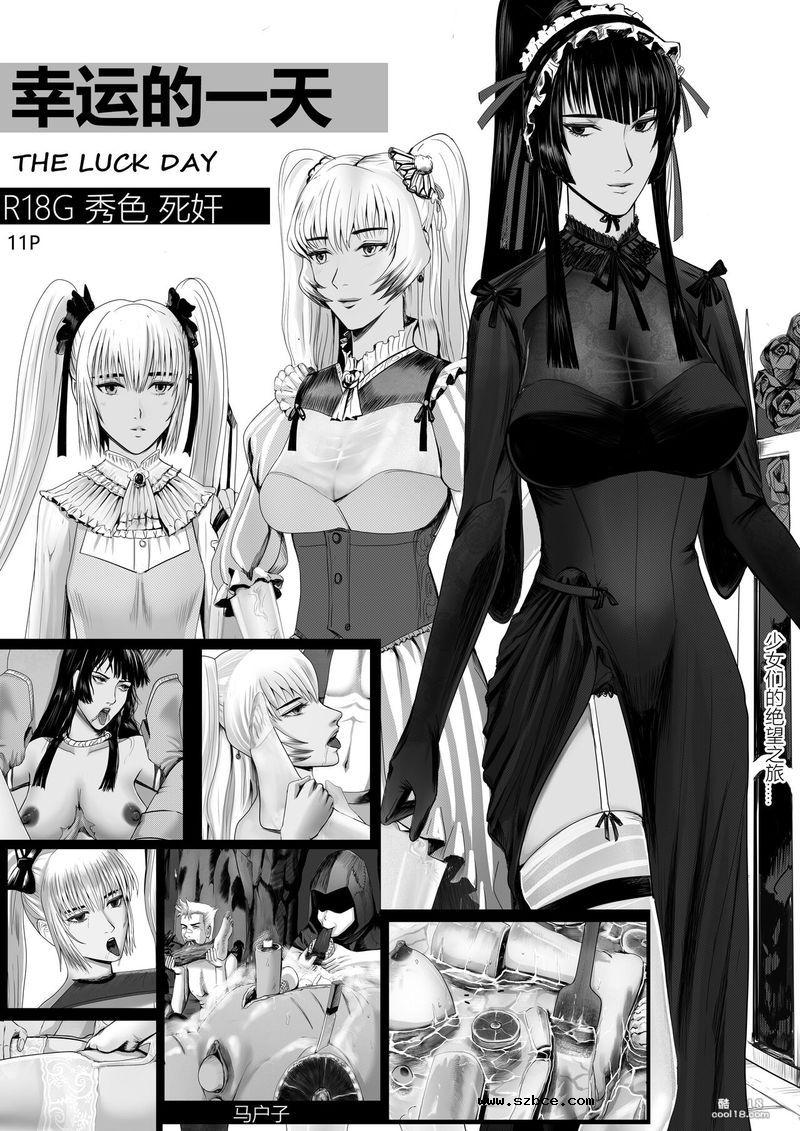 【R-18G】幸运的一天